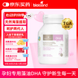 Bio Island佰澳朗德 孕妇DHA海藻油备孕孕期哺乳期软胶囊 60粒/瓶 澳洲进口