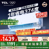 TCL空调大1.5匹小蓝翼真省电Pro挂机一级能效省电40%变频冷暖KFR-35GW/RT2Ea+B1以旧换新国家补贴