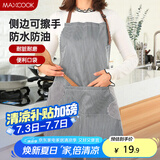 美厨（maxcook）围裙 可擦手加厚布料厨房围裙 防污防油防水家居围裙黑色MCPJ9890