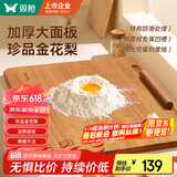 双枪金花梨木案板擀面板家用切菜和面饺子实木厨房揉面砧板50*33*2.2
