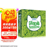 萌萌童心简笔画5000例