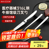 美厨（maxcook）316L不锈钢刀叉勺 餐叉餐勺餐刀西餐餐具套装 3件套 MCGC9465