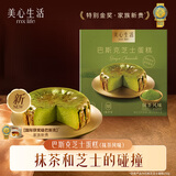 美心生活（MX Life）迷你抹茶巴斯克芝士蛋糕120g 冷冻烘焙西式生日甜品下午茶