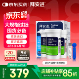 拜耳（BAYER）血糖仪进口家用血糖试纸 适用拜安进 优安进(150片试纸+采血针)