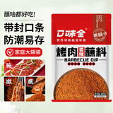口味全 烤肉蘸料烧烤撒料干料火锅底料400g香辣花生碎烤串料香辛调味品