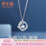 周百福 银蓝桉与鸟项链女士锁骨链吊坠实用生日520情人节送女朋友礼物