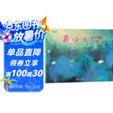 荷塘月色  蒲蒲兰绘本