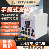 煜唯（yuwei）手摇发电机应急电源220V大功率机充电12V输出照明野外求生 1500w应急便携电源（2.4度电）