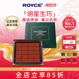ROYCE'若翼族生巧克力制品日本高端进口零食朋友节日生日礼物女友礼盒装 香槟味 125g