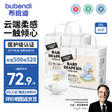 布班迪倾芯柔医护级拉拉裤超薄干爽透气宝宝婴儿专用新生尿不湿 【魔术贴】纸尿裤2XL码68片