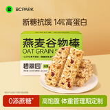 碧翠园蛋白棒能量棒代餐燕麦棒水果味9支*20g谷物棒饱腹零食