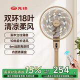 先锋【双层平面柔风】家用双环18片风扇落地扇轻音节能空气循环扇直流电机落地扇国家补贴DPS-P1RC