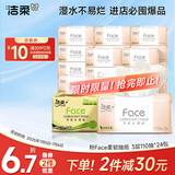 洁柔抽纸 粉Face柔韧3层110抽*24包 可湿水面巾纸100%原生木浆 整箱