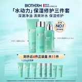 碧欧泉男士水动力洗面奶125ML+水200ML+乳75ML套装生日礼物送男友