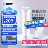 倍世（BWT） 净水器反渗透直饮机滤芯 家用办公客厅 乐纯系列K1系列名仕系列滤芯悦享系列滤芯 悦享系列UF滤芯