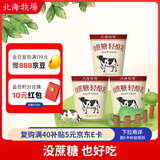 北海牧场轻酪乳100g*3杯 0蔗糖 低温没蔗糖酸奶酸牛奶 冷藏即饮 健康轻食