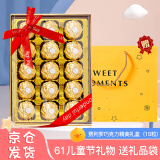 费列罗巧克力礼盒端午节61六一儿童节生日礼物送女友女生女朋友男友老婆 费列罗（内含15粒）