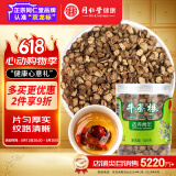同仁堂品牌 北京同仁堂 牛蒡根100克牛蒡片可磨牛旁粉牛磅茶牛榜根 
