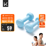 Keep 彩色浸塑哑铃 男士女士家用健身肌肉手臂塑形轻重量水蓝 2kg*2