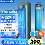 格力（GREE）【负离子香薰款】冷风空调扇制冷风扇家用水冷风机家用无叶塔扇客厅净化加湿冷风机电扇KS-04S62Dg