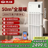 先锋（SINGFUN）智能中央电暖器/家用取暖器/欧式快热炉/变频恒温电暖气浴室IPX4防水对流式暖气片ZY-HN2521RB-28R