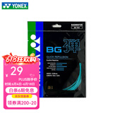 YONEX 尤尼克斯羽毛球拍线耐打高弹性BG进攻型专业训练控球子母线 BGT青绿【高弹型】高弹音效线