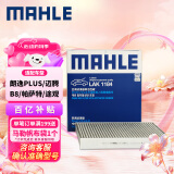 马勒（MAHLE）带炭PM2.5空调滤芯LAK1184朗逸PLUS迈腾B8帕萨特途观L高7宝来凌渡