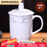 鹏博陶瓷景德镇陶瓷茶杯带盖办公室水杯会议杯家用泡茶瓷器杯子定制LOGO 优等品纷飞