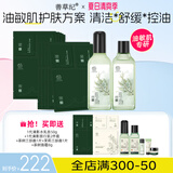 善草纪清影水乳套装 修护舒缓油敏痘肌 控油保湿国风礼盒百亿补贴秒 二代清影水乳+茶树三部曲10片