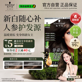 施华蔻（Schwarzkopf）怡然滋养染发霜3.06浓韵栗棕 染发剂染发膏植物人参 多次盖白补染