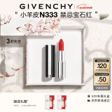 纪梵希（Givenchy）小羊皮N333宝石红色口红礼盒显色顺滑 生日520情人节礼物