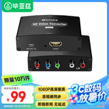 毕亚兹 色差转hdmi转换器 高清1080P分量线ypbpr转hdmi音视频同步转换 机顶盒/wii/XBOX信号接老电视 z12