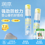润本（RUNBEN）驱蚊液防蚊喷雾户外婴儿宝宝儿童膏防蚊虫叮咬专用驱蚊花露水蚊怕 30ml 2瓶 【20%羟哌酯】驱蚊液