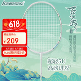 川崎（KAWASAKI）羽毛球拍全碳素单拍5U超轻拍飞天 白浅青（已穿线）
