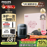 飞利浦（PHILIPS）【周杰伦同款】电动剃须刀新一代旋护式鹅卵石Pro礼盒装无线充电便携刮胡刀夜幕蓝 父亲节生日礼物