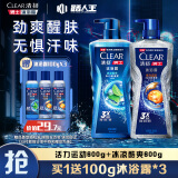 清扬（CLEAR）男士沐浴露套装活力运动600g+100g冰凉酷爽600g+100g