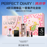 完美日记小王子联名大礼盒仿生膜口红眼影散粉生日礼物送女友