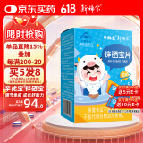 新稀宝锌硒宝片 辛优宝 童辛宝 锌 儿童补锌 锌婴幼儿宝宝 蛋白锌锌片
