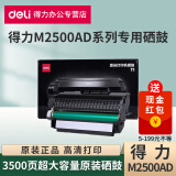 得力M2500AD/M2500D/M2500DW系列激光打印机硒鼓墨盒T1/T1A墨粉盒激光碳粉盒鼓架 T1原装硒鼓（超大容量3500页）1支 标准版