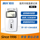 精创（elitech） RC-4温度记录仪GSP冷链药店USB自动连续湿温度计蜂鸣报警 RC-4HC温湿度+温度探头