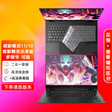 惠普（HP） 暗影精灵10/暗影精灵11/暗影精灵乐享版 16.1英寸 多型号可选 笔记本电脑适用配件 键盘膜+高清屏幕膜 暗影精灵10/9（带数字键）