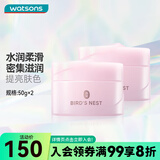 屈臣氏（Watsons）燕窝沁润莹透素颜霜保湿提亮包装随机发 50g X2