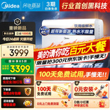 美的（Midea）【新能源超导Z600】超薄扁桶电热水器5000W瞬热洗节能恒温无内胆鲜活水热水器国家补贴以旧换新