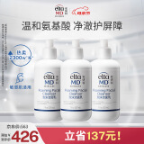 Elta MD美国进口 氨基酸泡沫洁面乳 洗面奶207ml三支装 敏感肌 深层清洁
