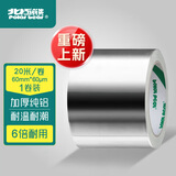 北极熊铝箔胶带加宽耐高温抗老化耐油耐腐美缝贴厨房灶台油烟机防油防水60mm*20m银色1卷装AL6020