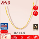 周六福黄金项链女足金999 O字链计价A0510871 约2.62g 40+5cm生日礼物