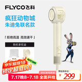 飞科（FLYCO）高速电吹风机送女生礼物低噪速干负离子护发家用宿舍用吹风筒FH6372朱迪兔联名