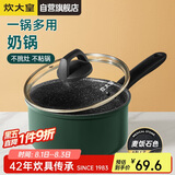炊大皇 奶锅汤锅泡面宝宝辅食热奶锅18cm 电磁炉通用 翠釜BG18MP