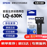 爱普生（EPSON）原装色带LQ-630k 610K LQ-615K 615KII 635K 730K 735K 80kf 82kf 针式打印机S015290带框黑色带芯 色带芯 【单独芯 无带架 安