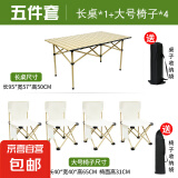 户外折叠椅子便携露营野餐月亮椅子蛋卷桌椅套装写生椅钓鱼椅 米色长桌+4把白色折叠椅